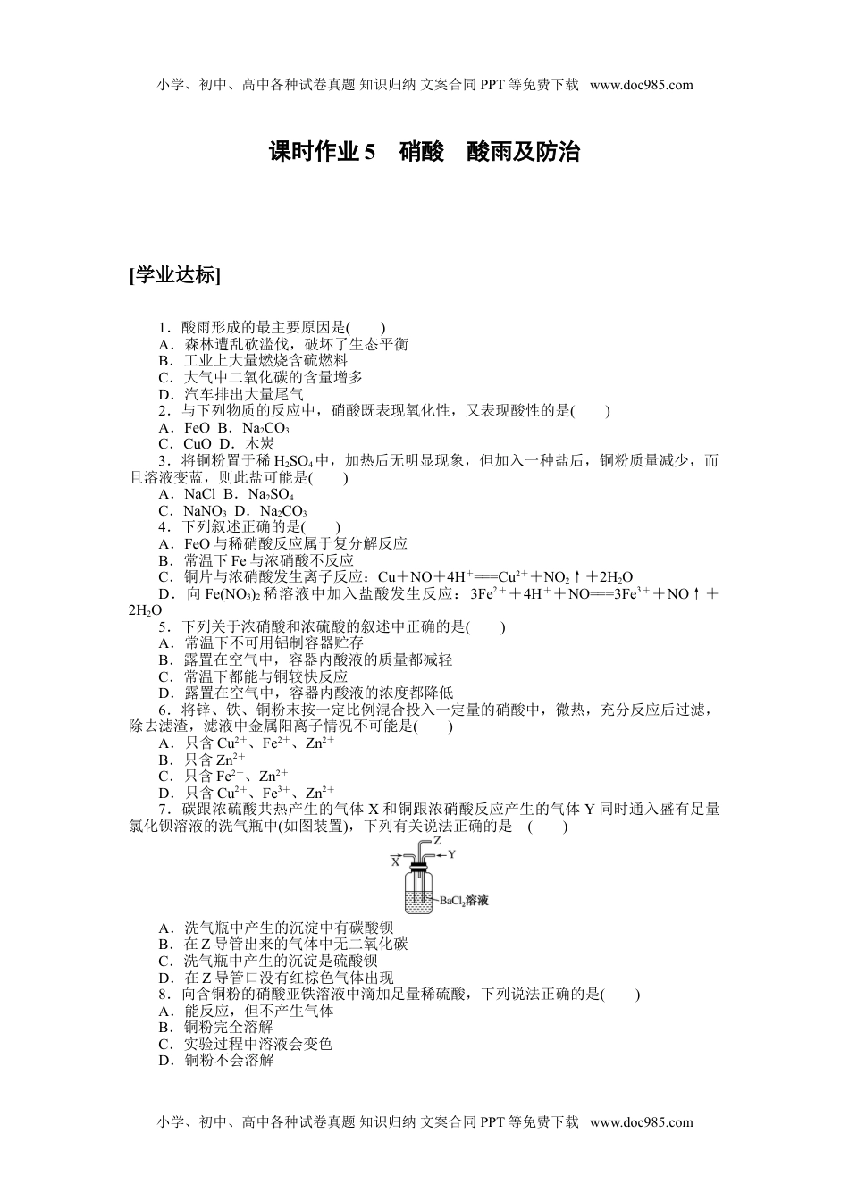 高中化学·必修第二册（人教版）课时作业(word)  课时作业5.doc