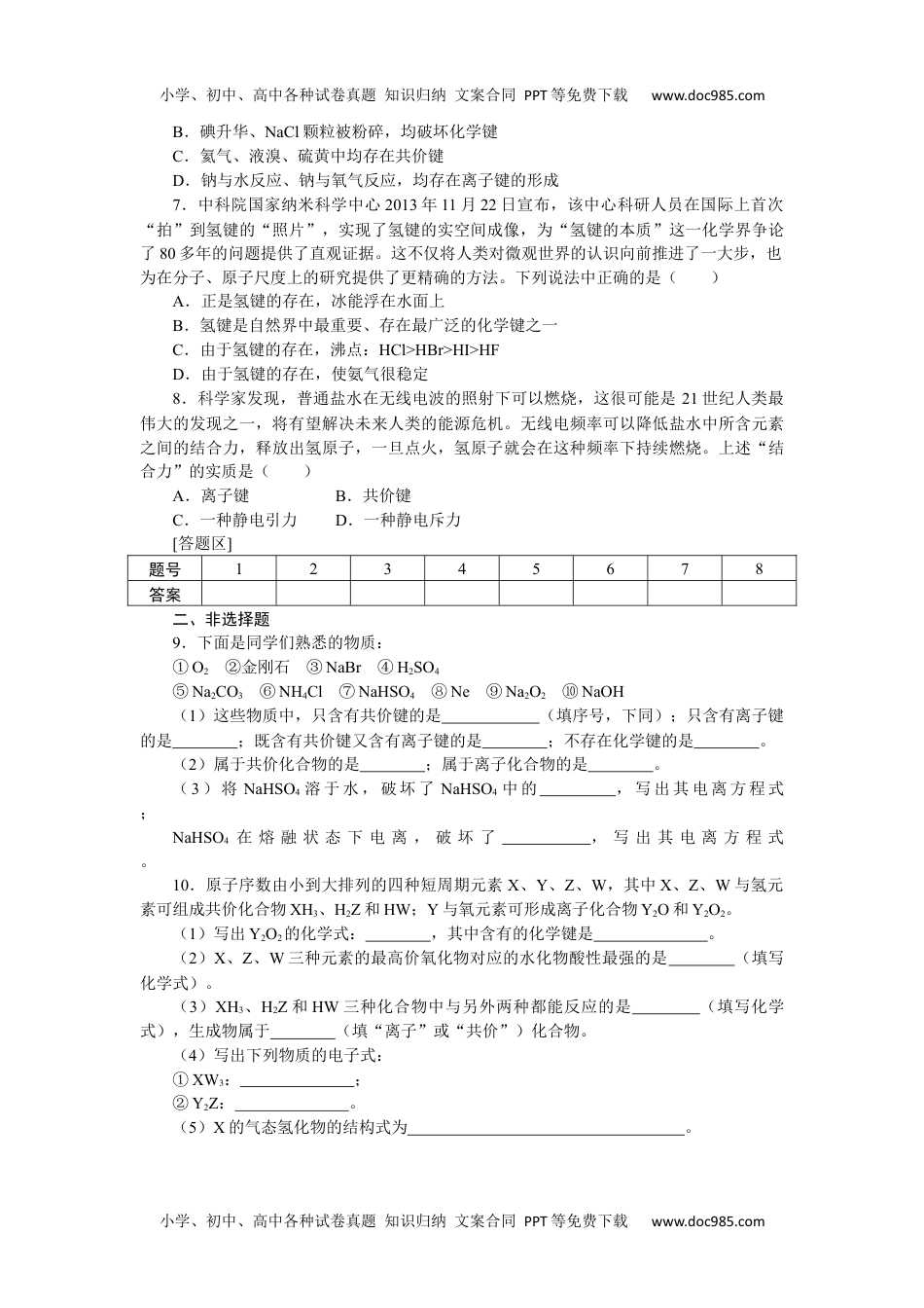 高中化学·必修第一册（苏教版）课时作业（word）  课时作业26.docx