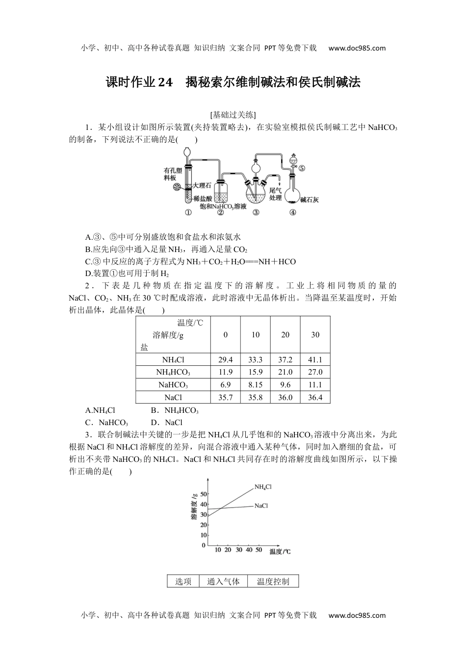 高中化学·选择性必修1(LK版)课时作业（word）  课时作业24.docx