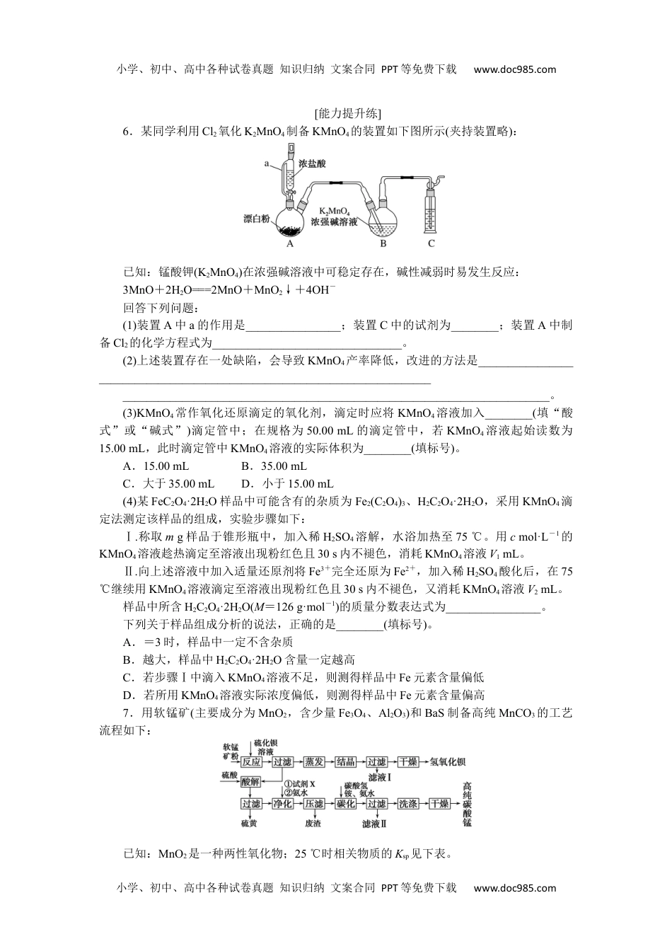 高中化学·选择性必修1(LK版)课时作业（word）  课时作业24.docx