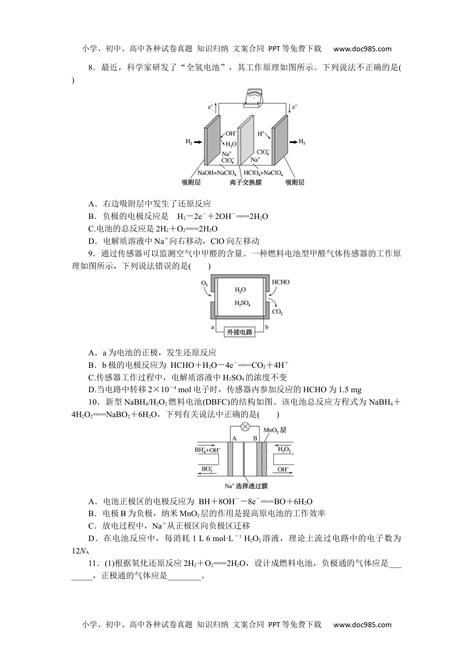 高中化学·选择性必修1·RJ版课时作业（word）  课时作业18.docx