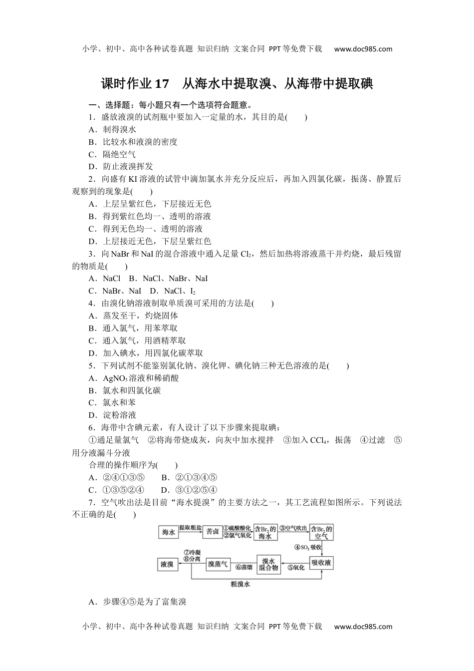 高中化学·必修第一册（苏教版）课时作业（word）  课时作业17.docx