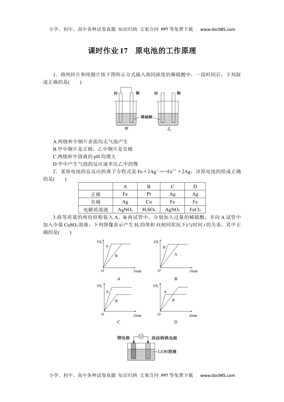 高中化学·选择性必修1·RJ版课时作业（word）  课时作业17.docx