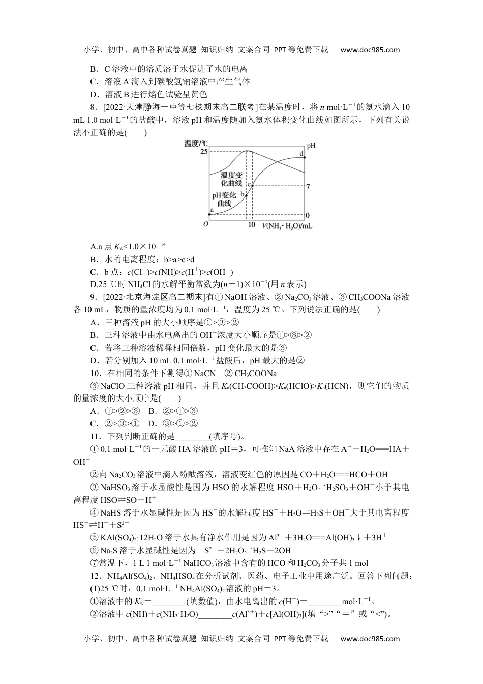 高中化学·选择性必修1·RJ版课时作业（word）  课时作业14.docx