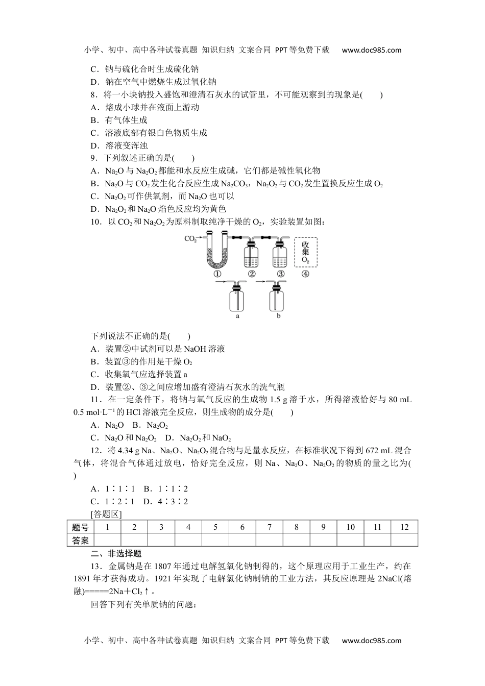 高中化学·必修第一册（苏教版）课时作业（word）  课时作业13.docx