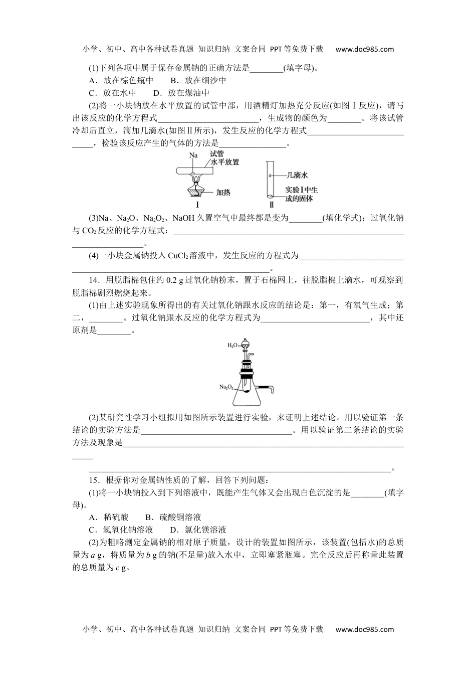 高中化学·必修第一册（苏教版）课时作业（word）  课时作业13.docx