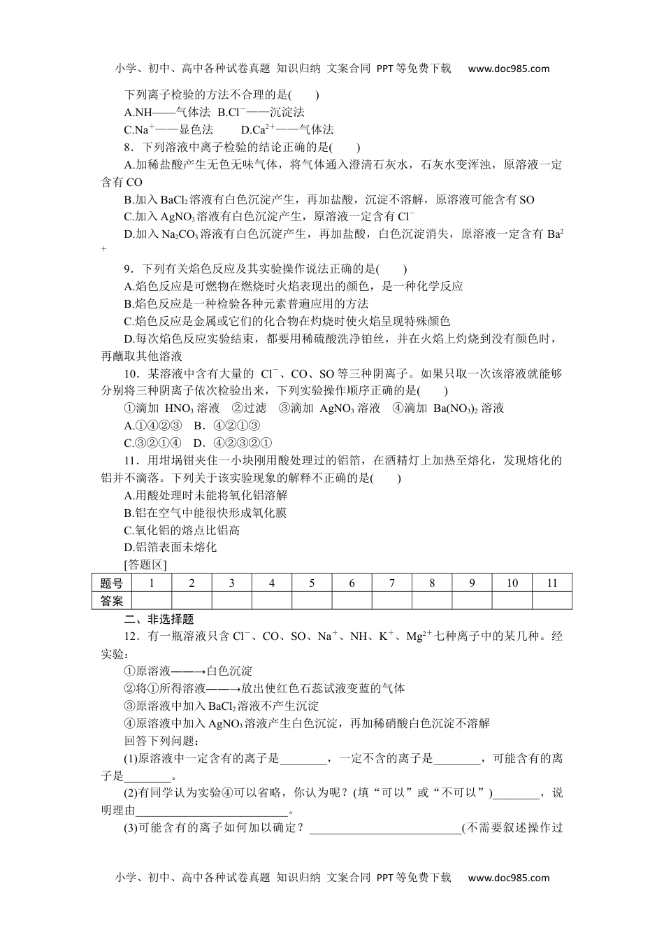 高中化学·必修第一册（苏教版）课时作业（word）  课时作业7.docx