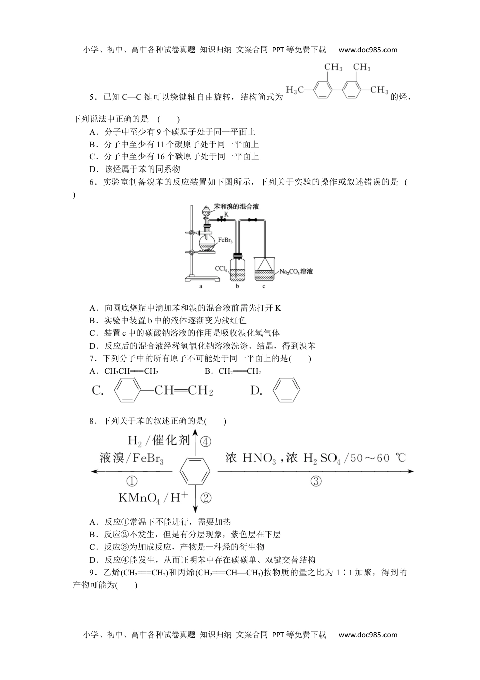 高中化学•必修第二册•鲁科版课时作业word  课时作业15.docx