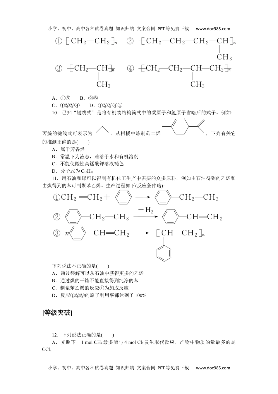 高中化学•必修第二册•鲁科版课时作业word  课时作业15.docx