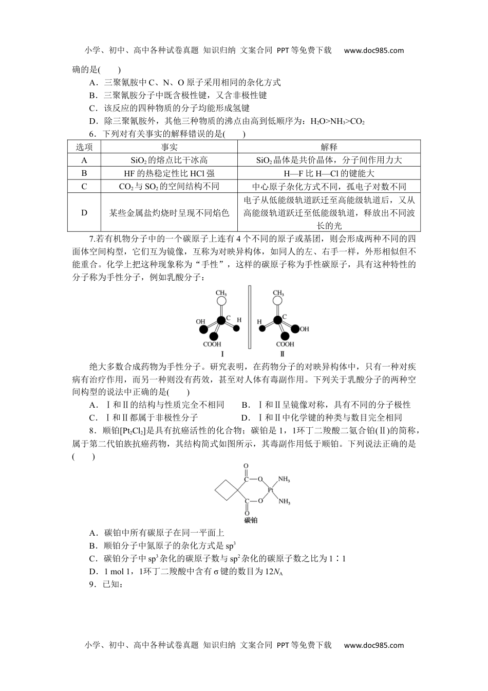 高中化学·选择性必修二(苏教版)课时作业（word）  专题4　单元测试卷.docx