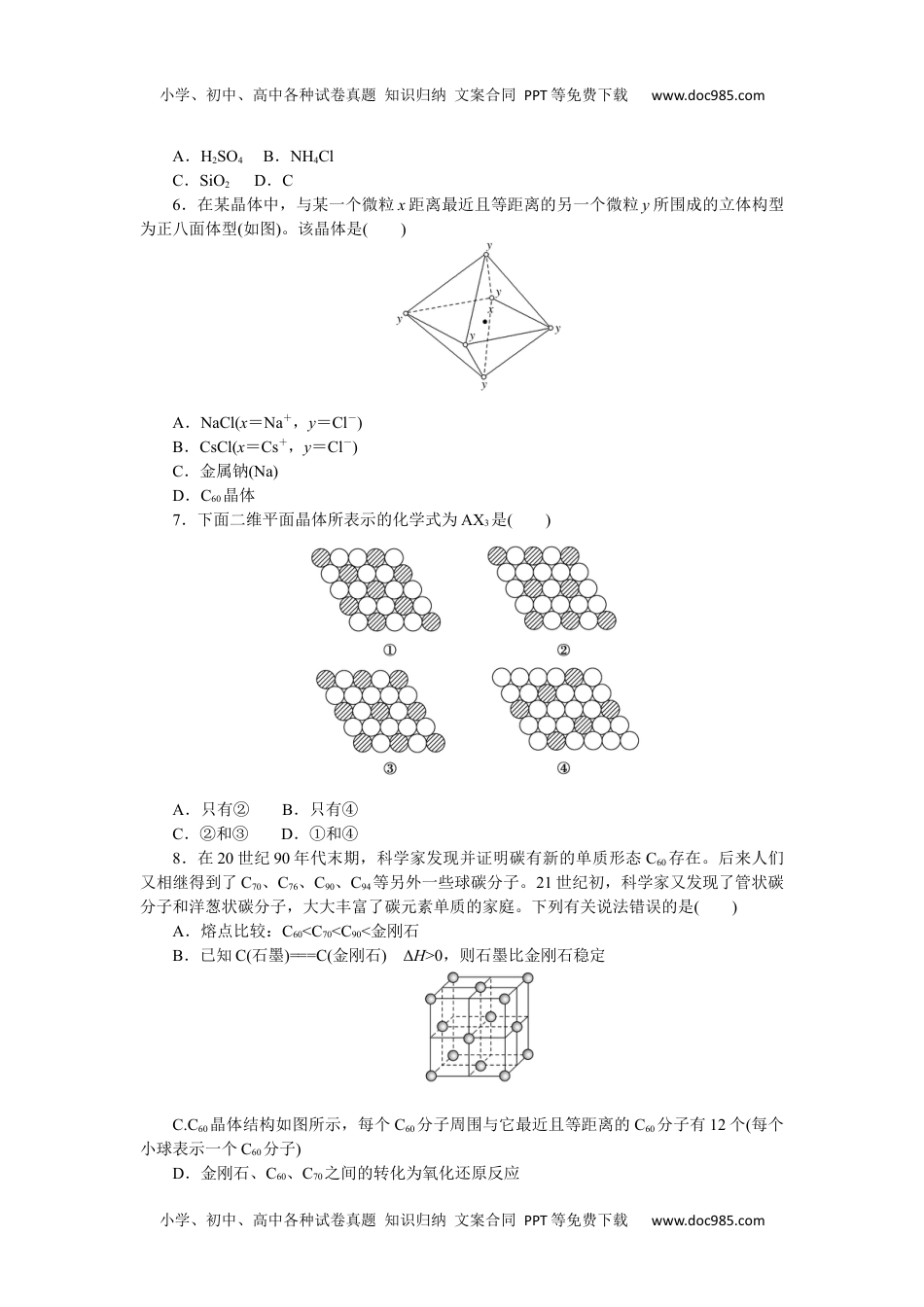 高中化学·选择性必修二(苏教版)课时作业（word）  专题3　单元测试卷.docx