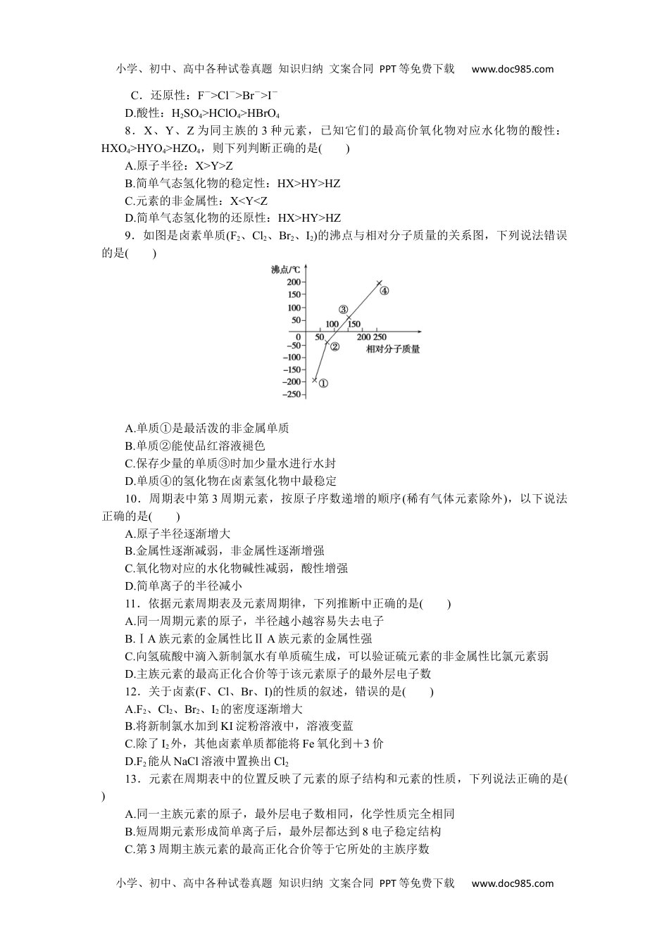 高中化学•必修第二册•鲁科版课时作业word  课时作业5.docx