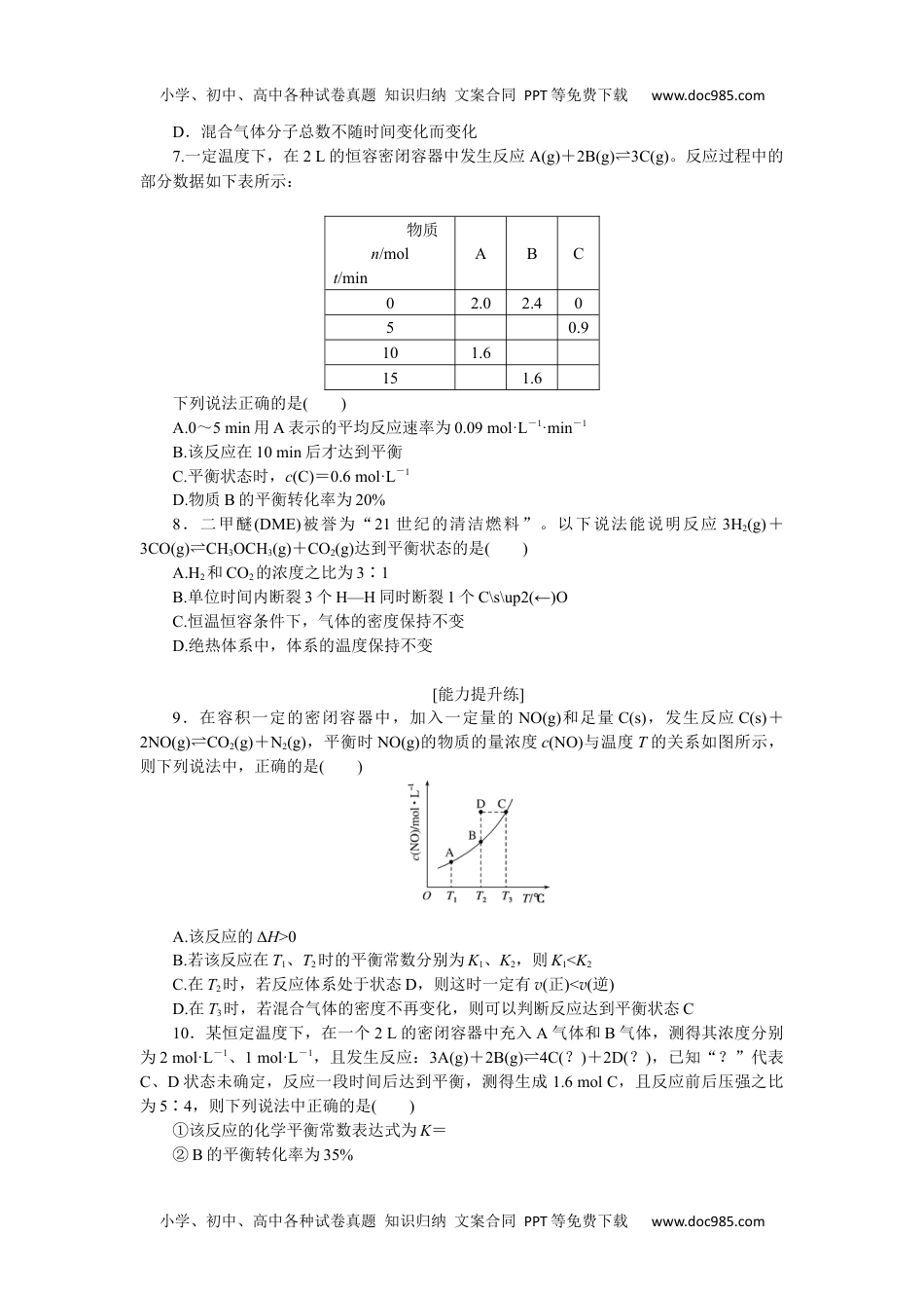 高中化学·选择性必修1(LK版)课时作业（word）  课时作业10.docx