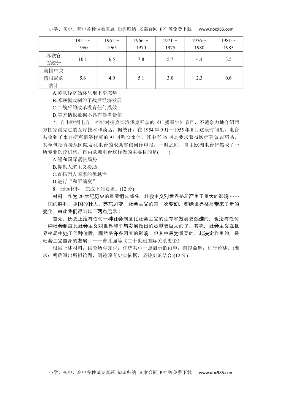 高中历史•必修·中外历史纲要（下）课时作业  课时作业20.docx