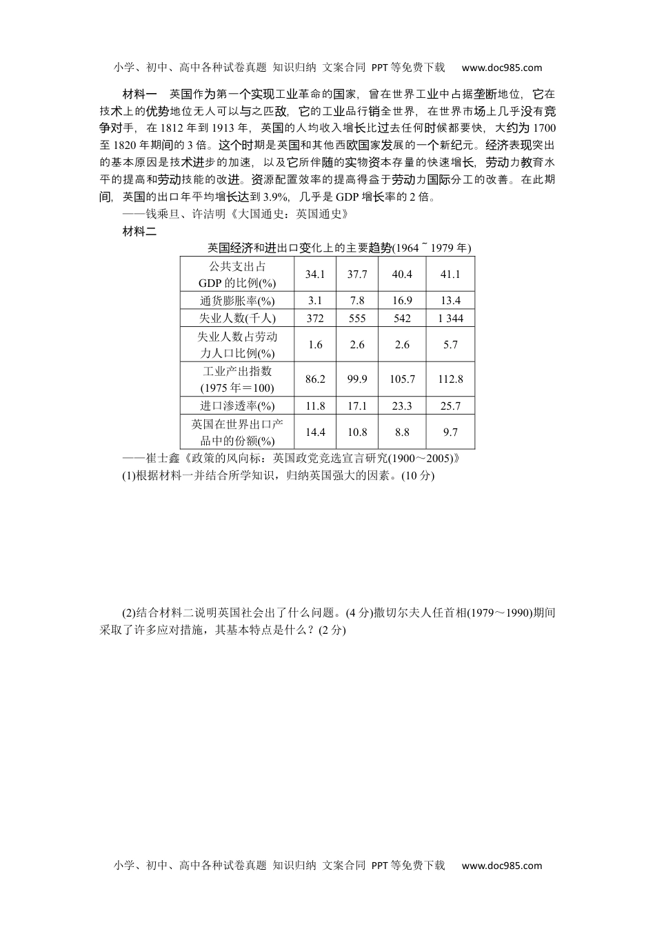 高中历史•必修·中外历史纲要（下）课时作业  课时作业19.docx