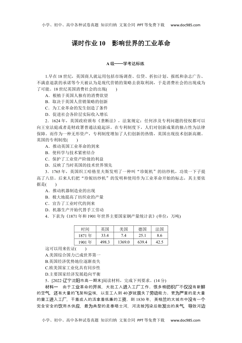 高中历史•必修·中外历史纲要（下）课时作业  课时作业10.docx