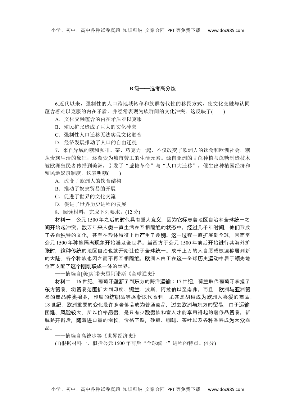 高中历史•必修·中外历史纲要（下）课时作业  课时作业7.docx