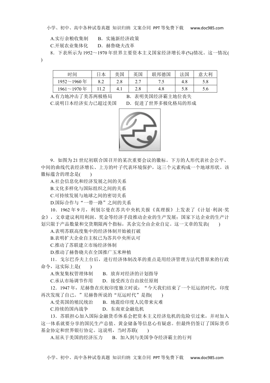 高中历史•必修·中外历史纲要（下）课时作业  阶段检测卷(四).docx