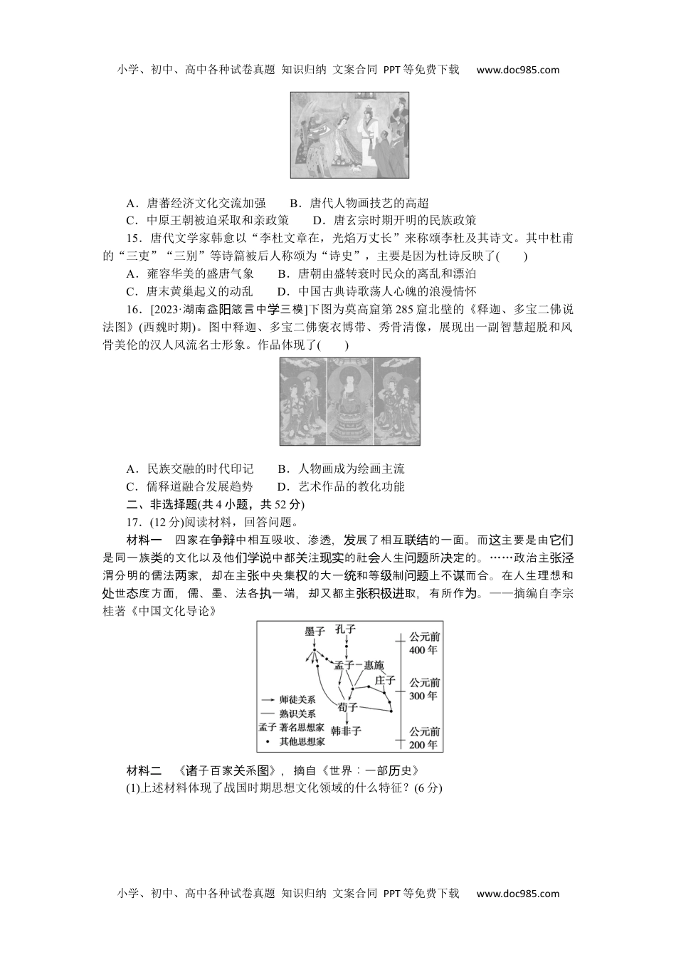 高中历史•必修·中外历史纲要（上）课时作业WORD  阶段检测卷一.docx