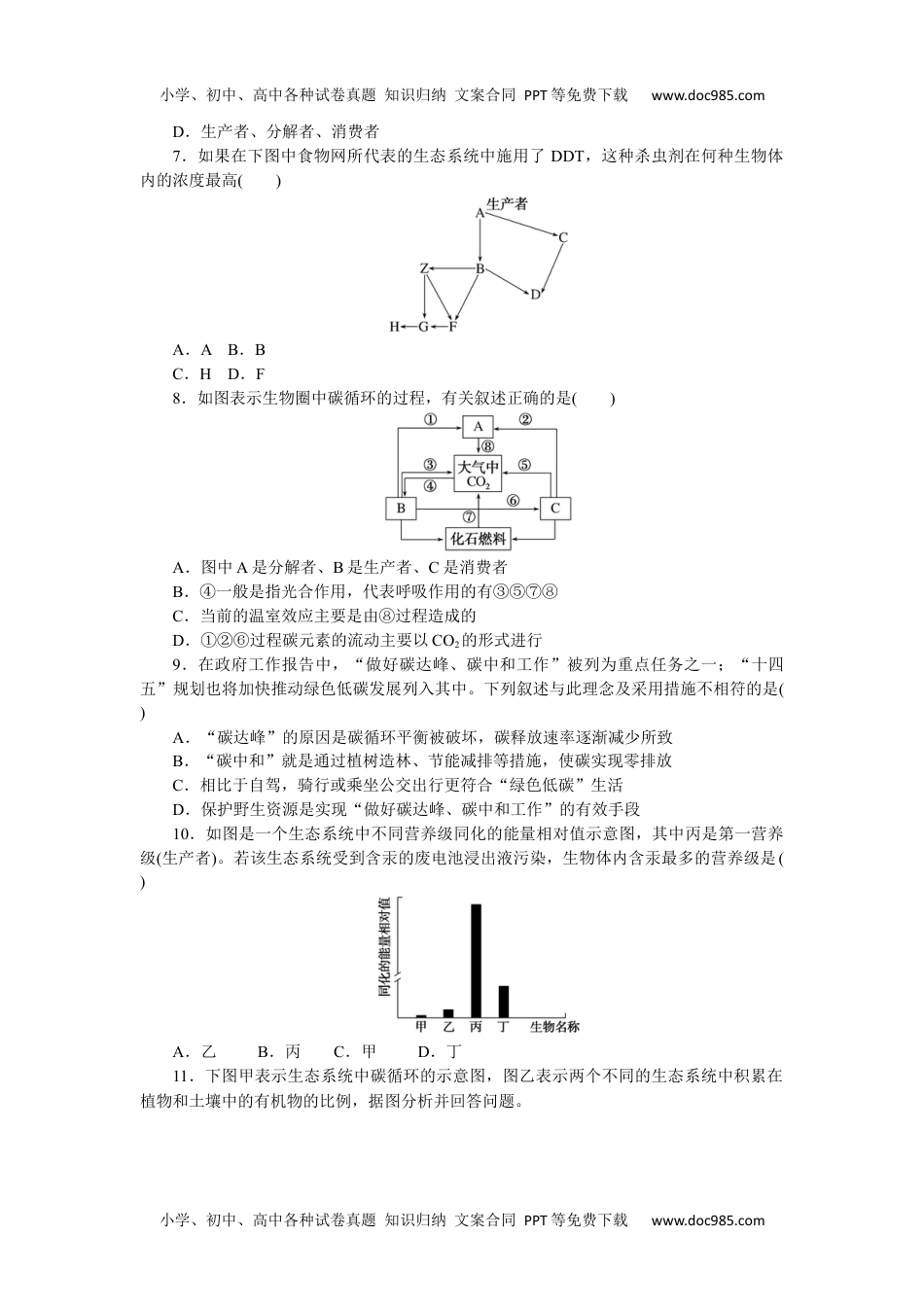 高中生物·选择性必修2课时作业  课后分层检测案9.docx