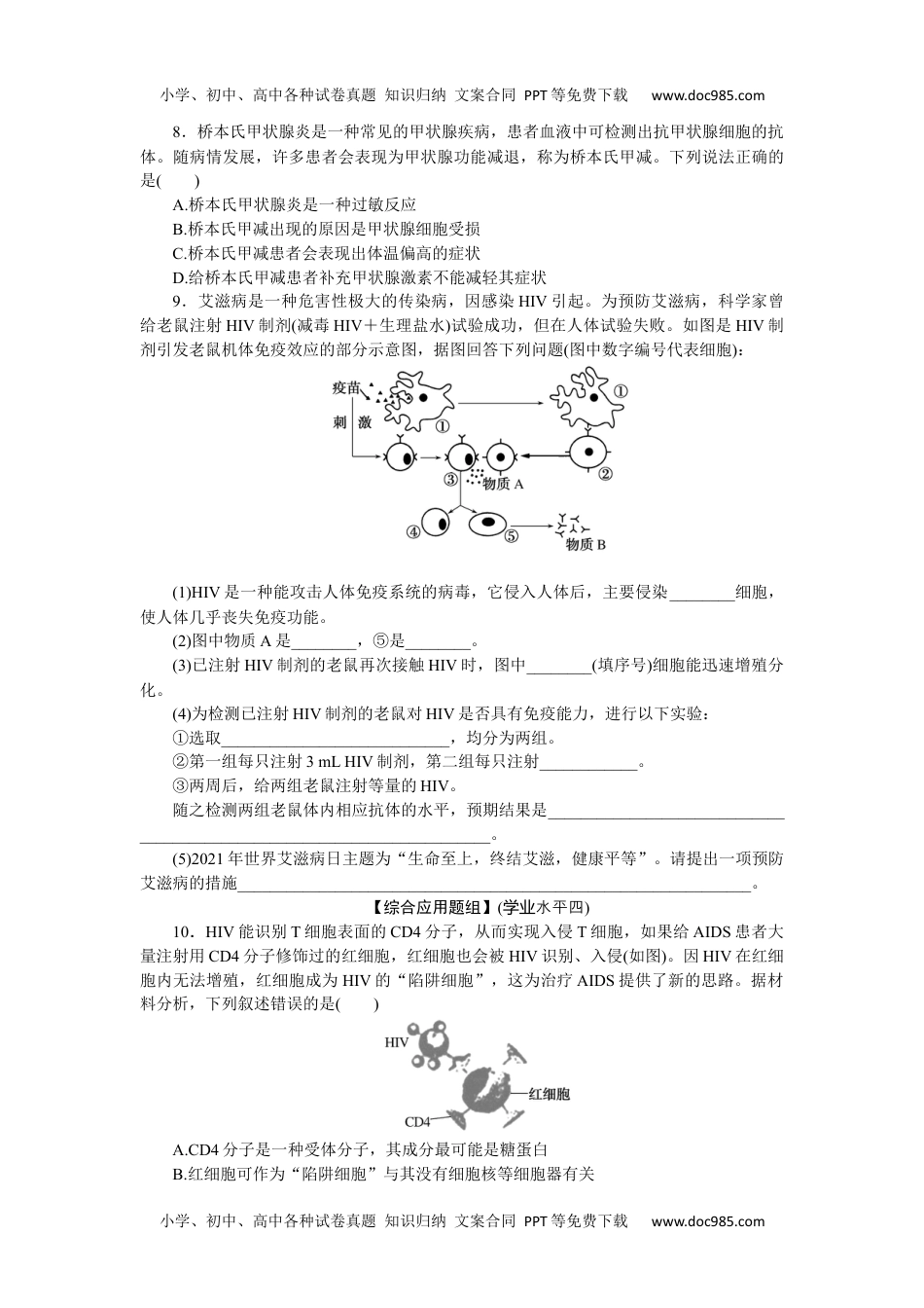 高中生物·选择性必修1课时作业（word）  课后分层检测案13.docx