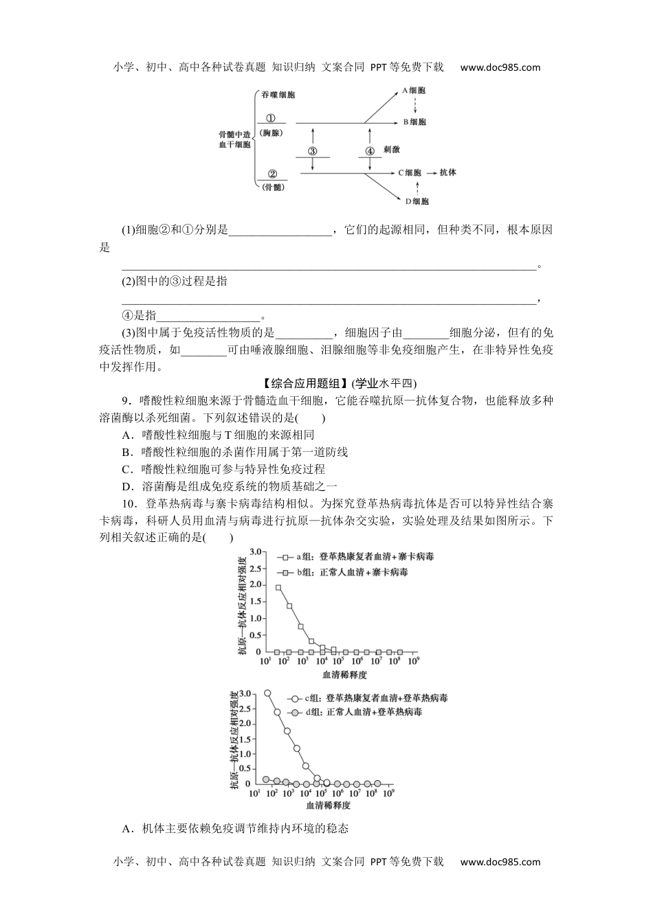 高中生物·选择性必修1课时作业（word）  课后分层检测案11.docx