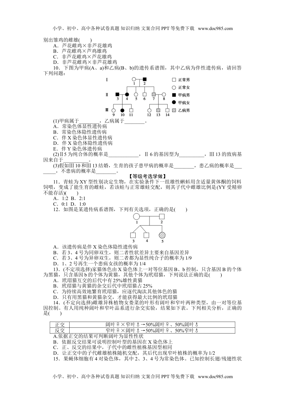 高中生物·必修2课后分层检测案（word）  课后分层检测案8.doc