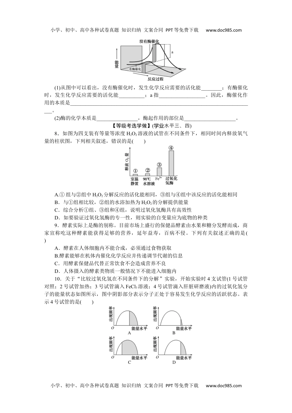 高中生物·必修1课后分层检测（单选）  课后分层检测案14.docx