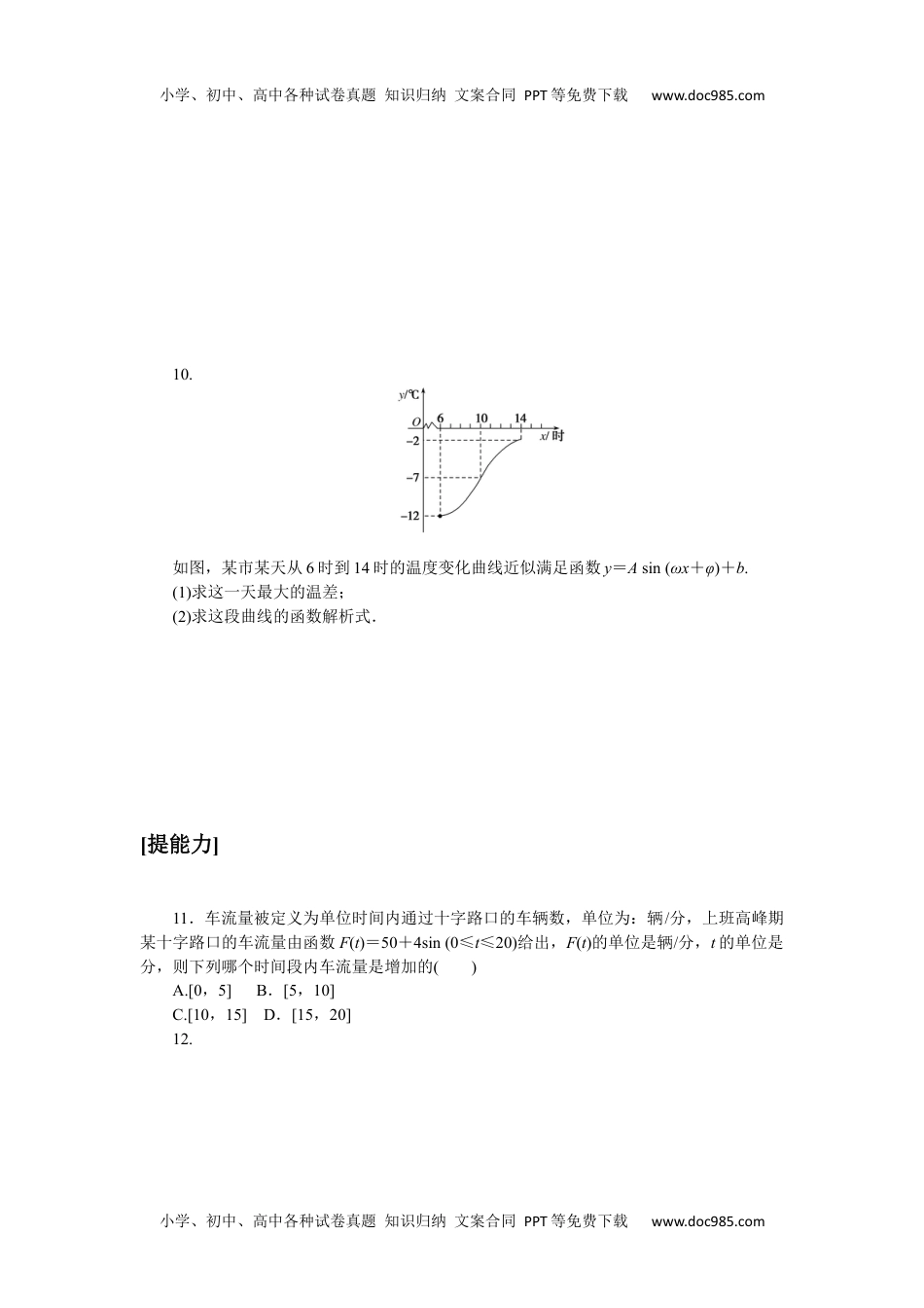 高中数学·必修第一册（湘教版）课时作业（word）  课时作业(五十)　.docx