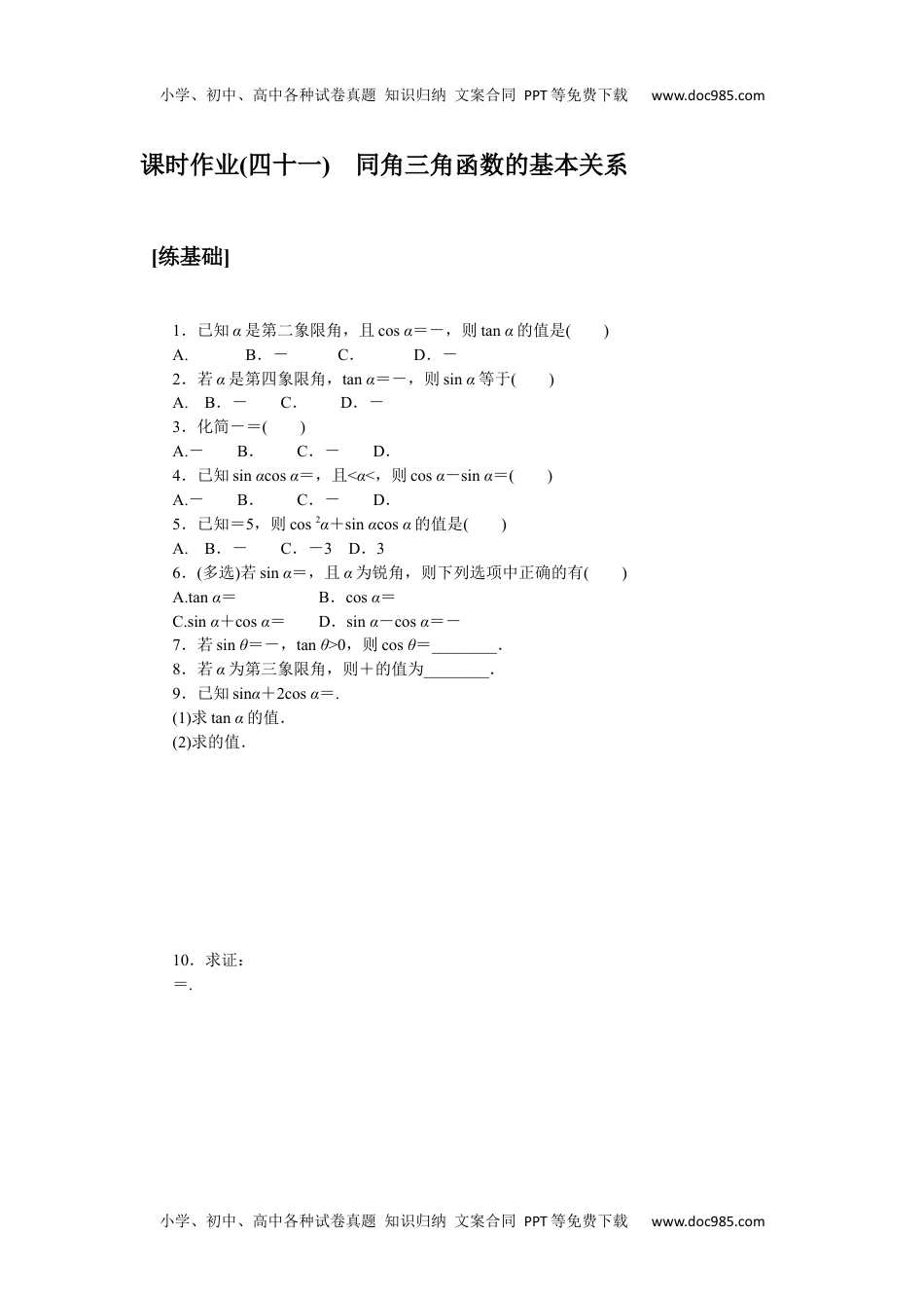 高中数学·必修第一册（湘教版）课时作业（word）  课时作业(四十一).docx