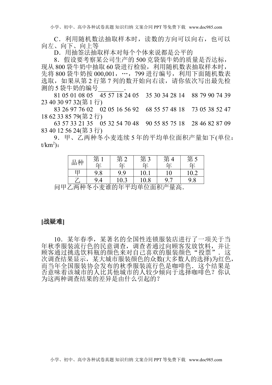 高中数学·必修第二册（RJ-A版）课时作业 WORD  课时作业(二十九).doc