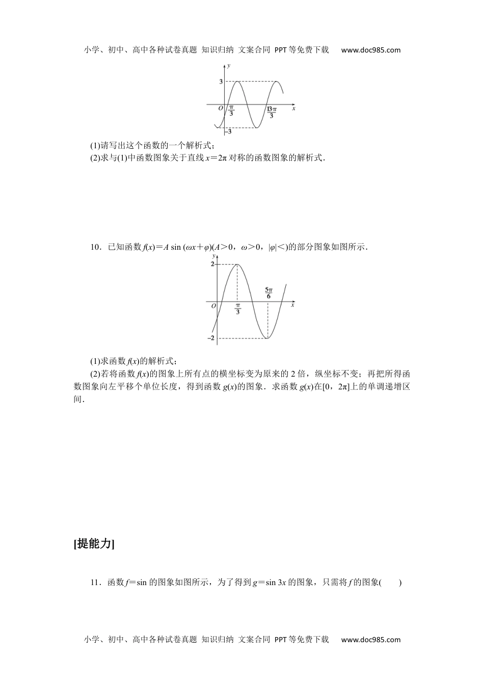 高中数学·必修第一册（湘教版）课时作业（word）  课时作业(四十九)　.docx