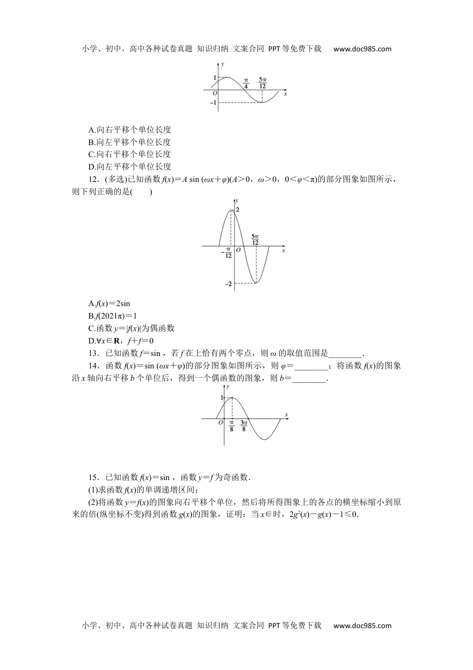 高中数学·必修第一册（湘教版）课时作业（word）  课时作业(四十九)　.docx