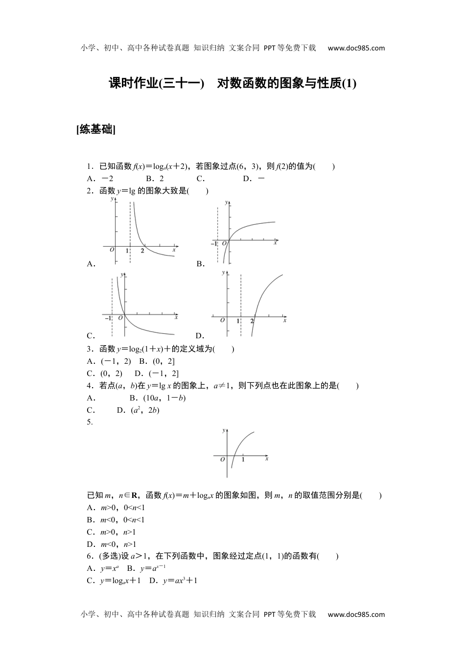 高中数学·必修第一册（湘教版）课时作业（word）  课时作业(三十一).docx