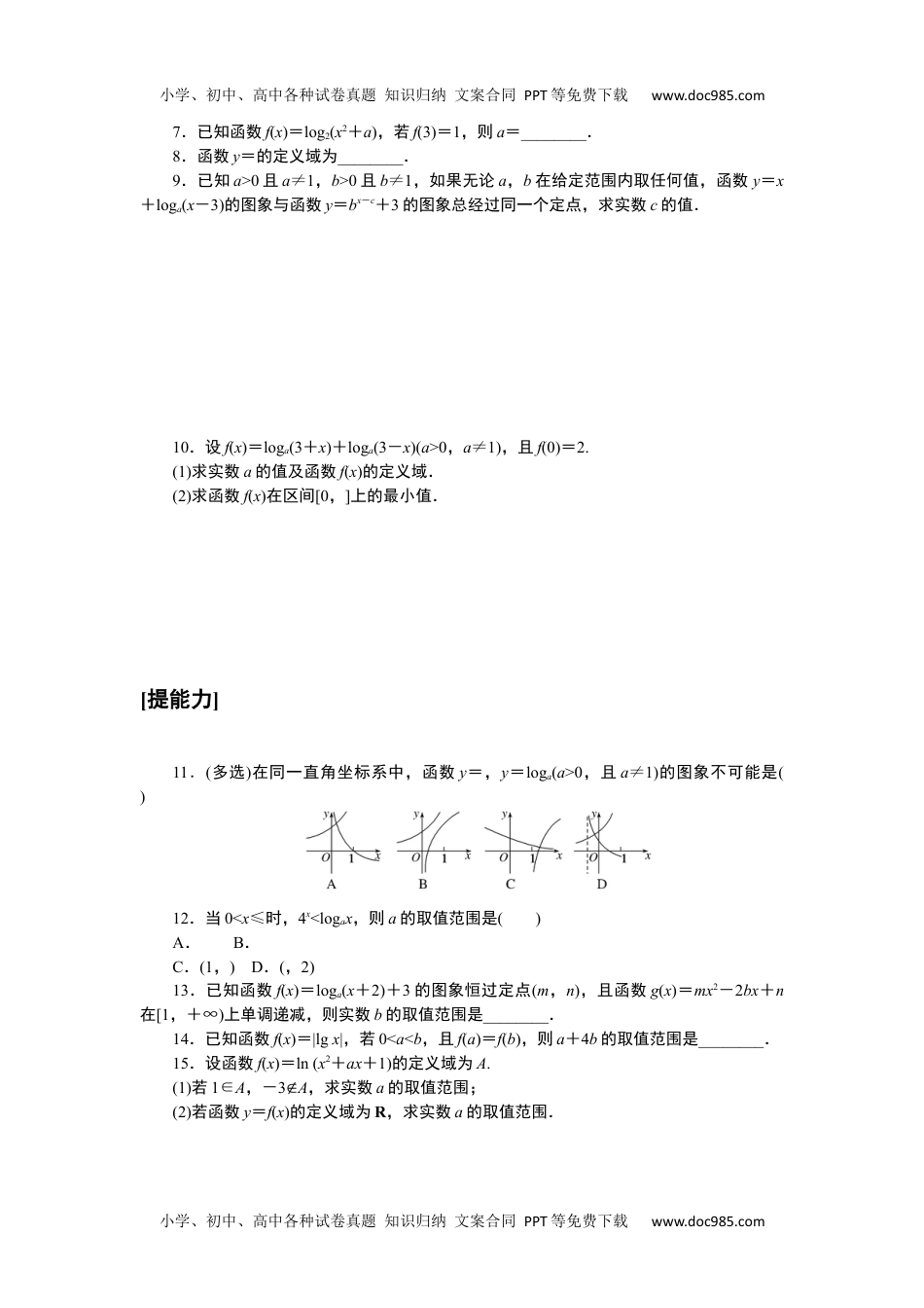 高中数学·必修第一册（湘教版）课时作业（word）  课时作业(三十一).docx