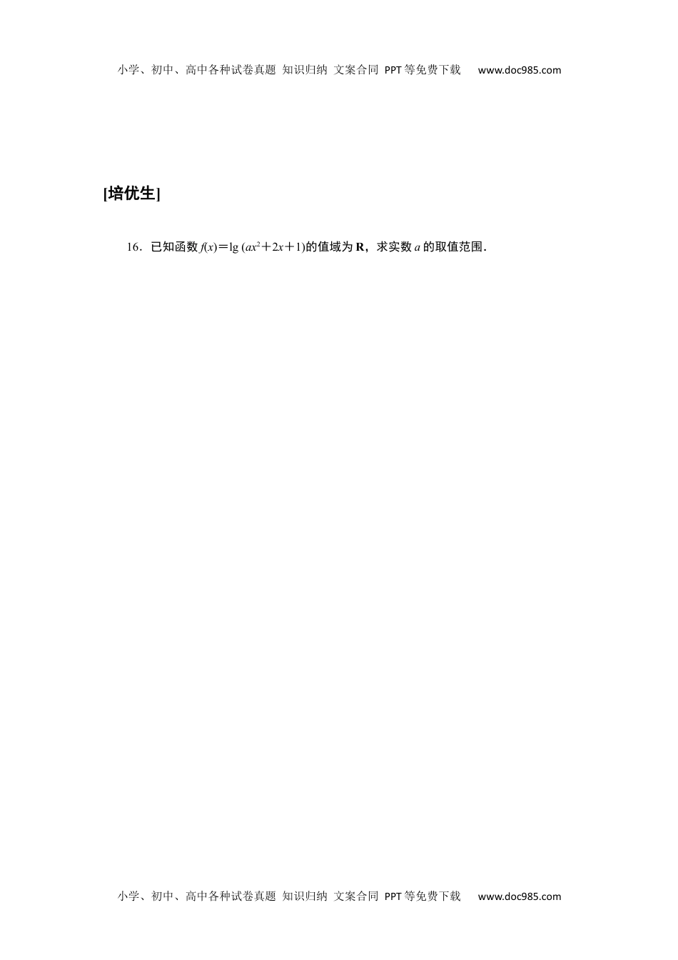 高中数学·必修第一册（湘教版）课时作业（word）  课时作业(三十一).docx