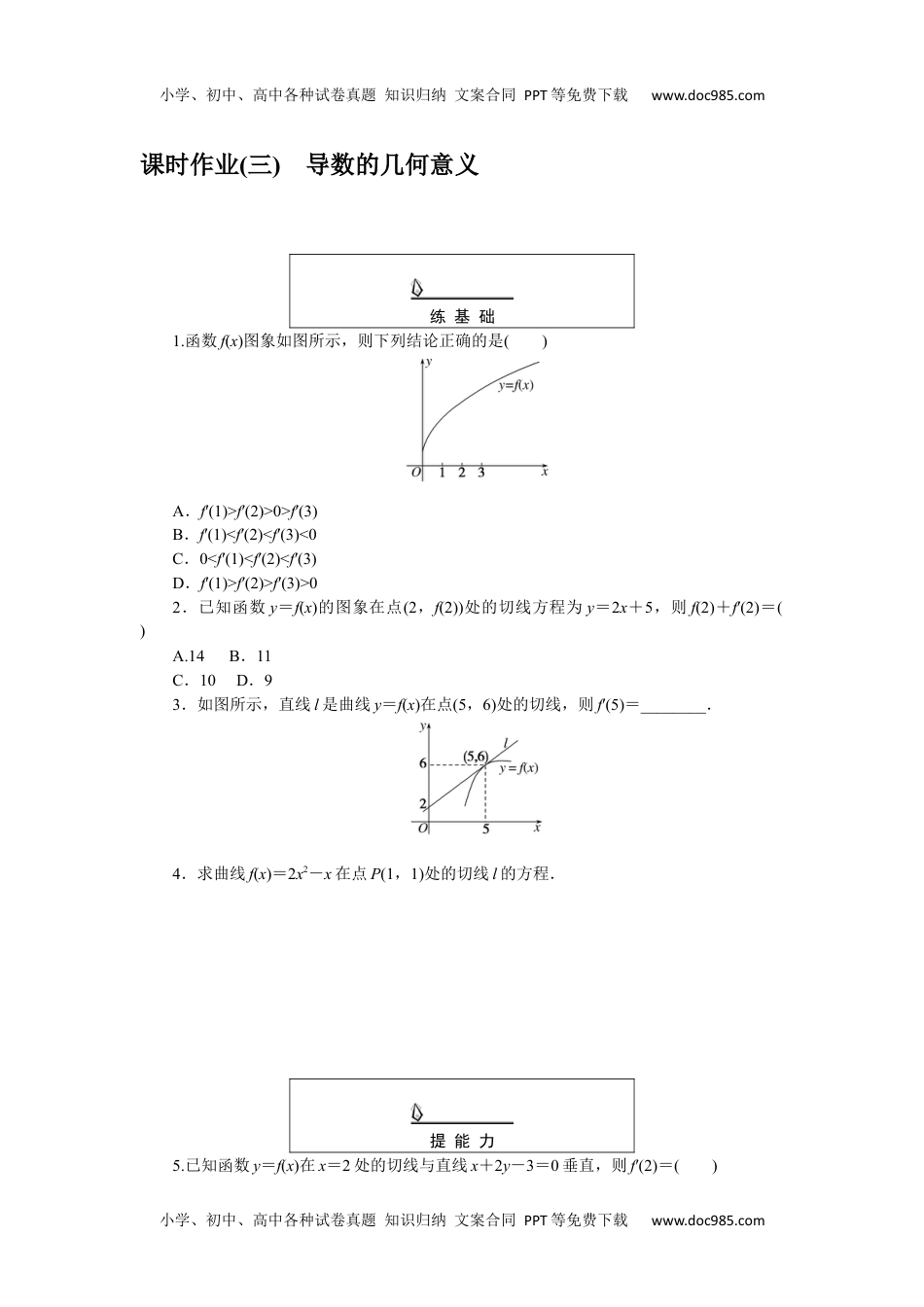 高中数学·选择性必修·第二册·湘教版课时作业WORD  课时作业(三).docx