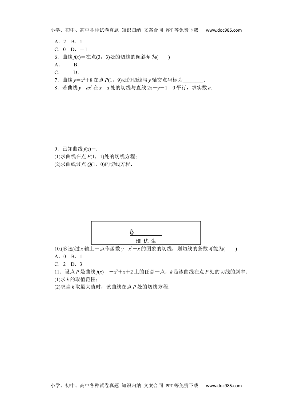 高中数学·选择性必修·第二册·湘教版课时作业WORD  课时作业(三).docx