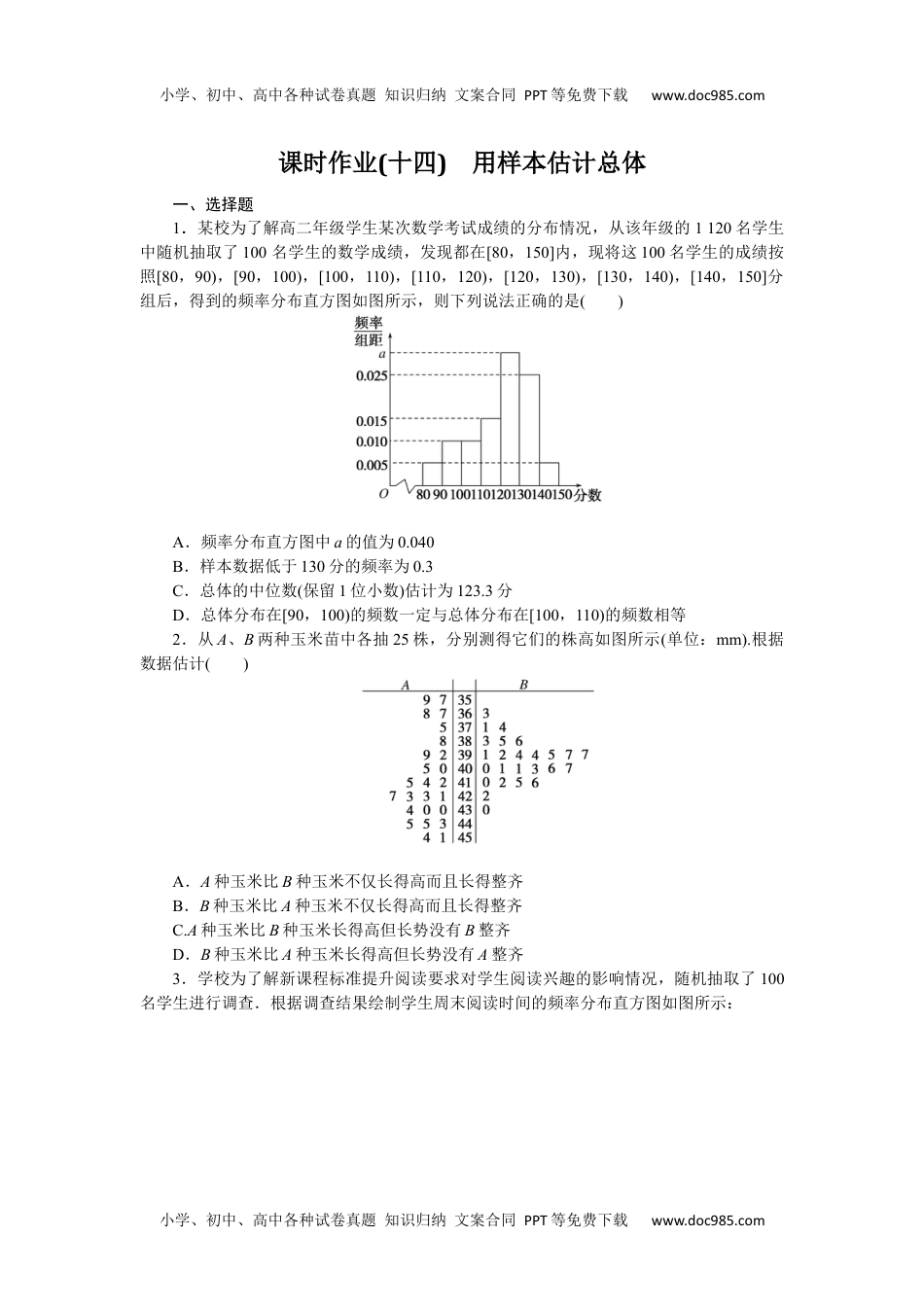 高中数学·必修第二册（RJ-B）课时作业（word）  课时作业  14.docx