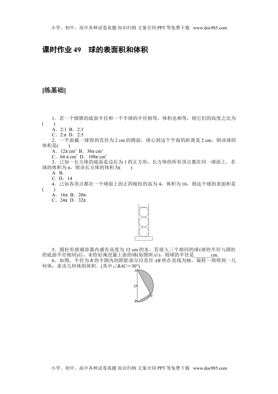 高中数学(必修第二册)(BSD版)课时作业（word）  课时作业49.doc