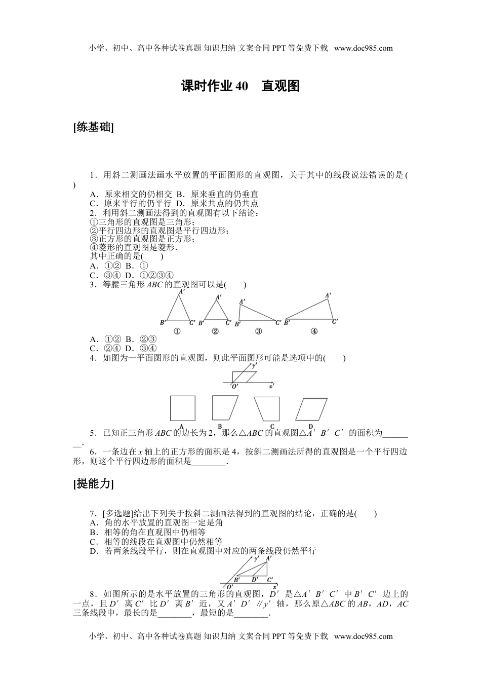 高中数学(必修第二册)(BSD版)课时作业（word）  课时作业40.doc