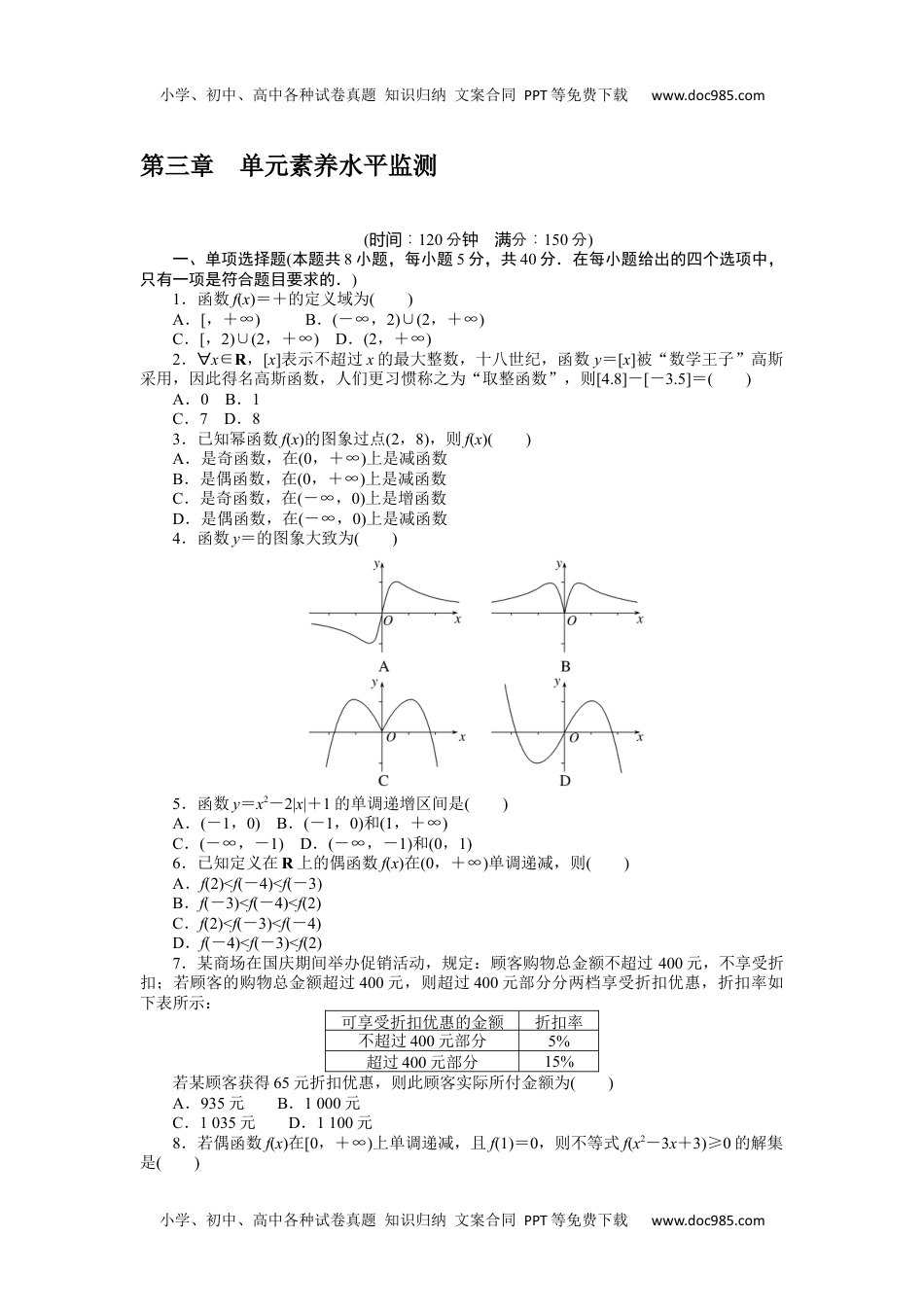 高中数学·必修第一册（RJ-A版）课时作业WORD  第三章 单元素养水平监测.docx