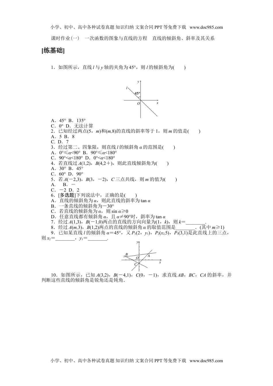 高中数学·选择性必修·第一册·北师大版课时作业WORD  课时作业(一).doc