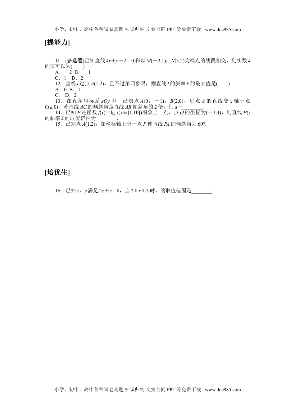 高中数学·选择性必修·第一册·北师大版课时作业WORD  课时作业(一).doc