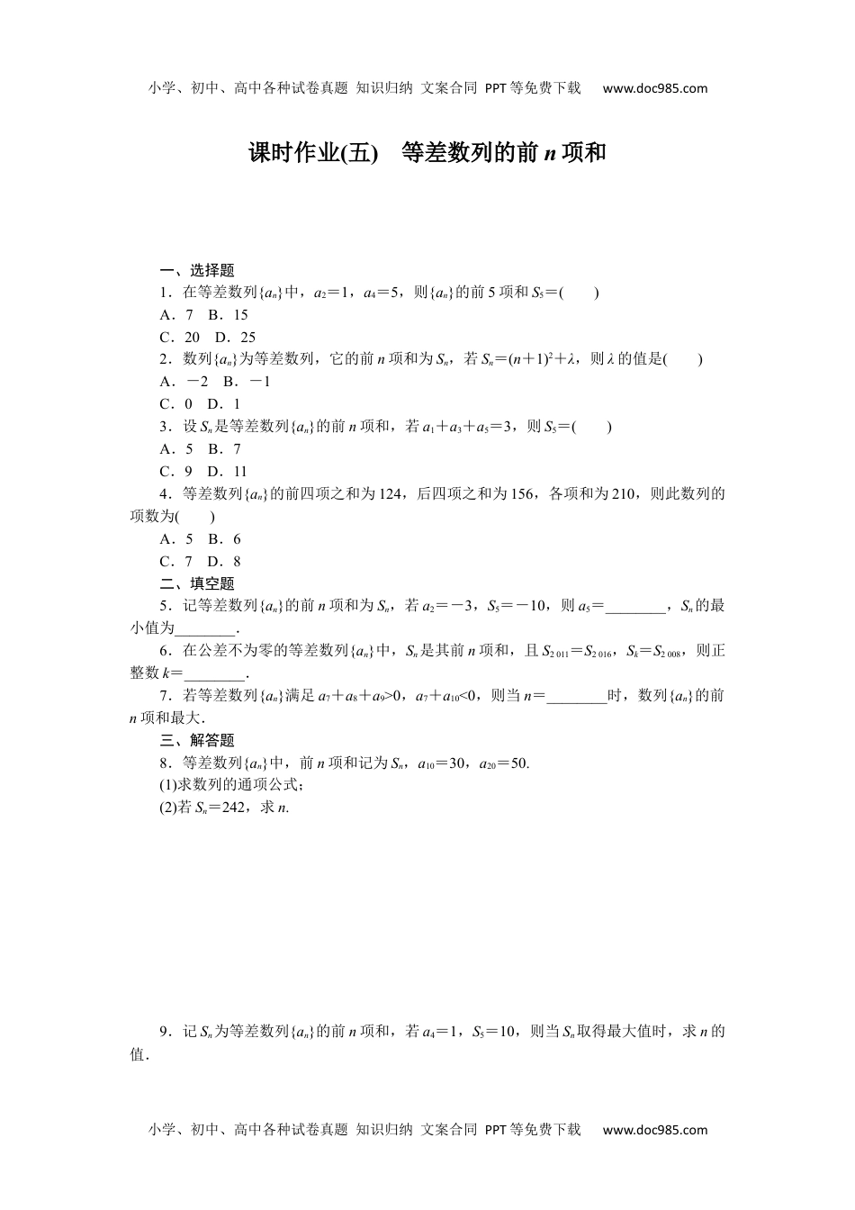 高中数学·选择性必修·第三册·(RJ－B版)课时作业(word)  课时作业(五).docx