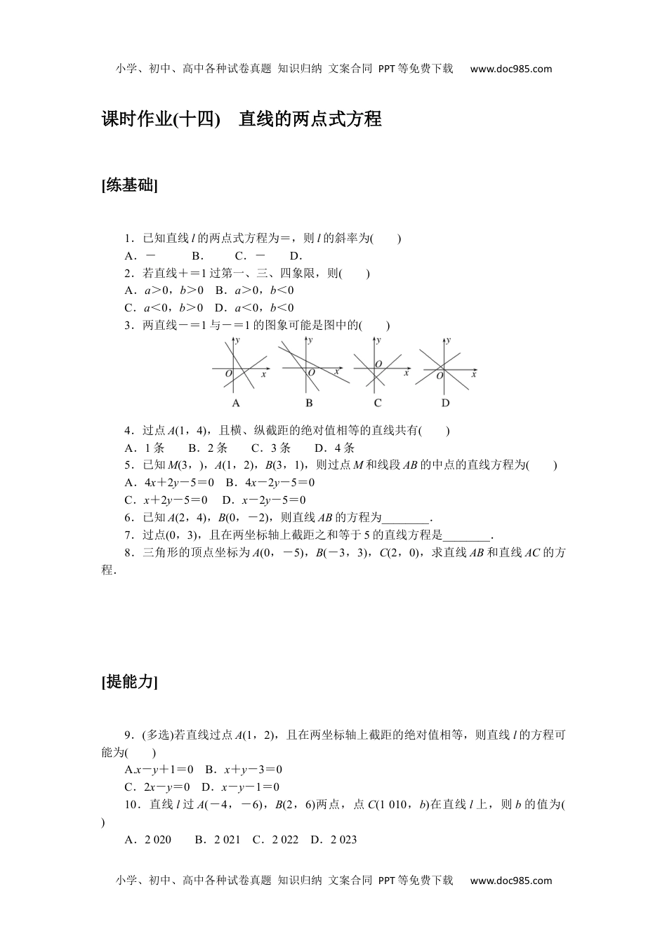 高中数学·选择性必修·第一册·(RJ－A版)课时作业WORD  课时作业(十四).docx