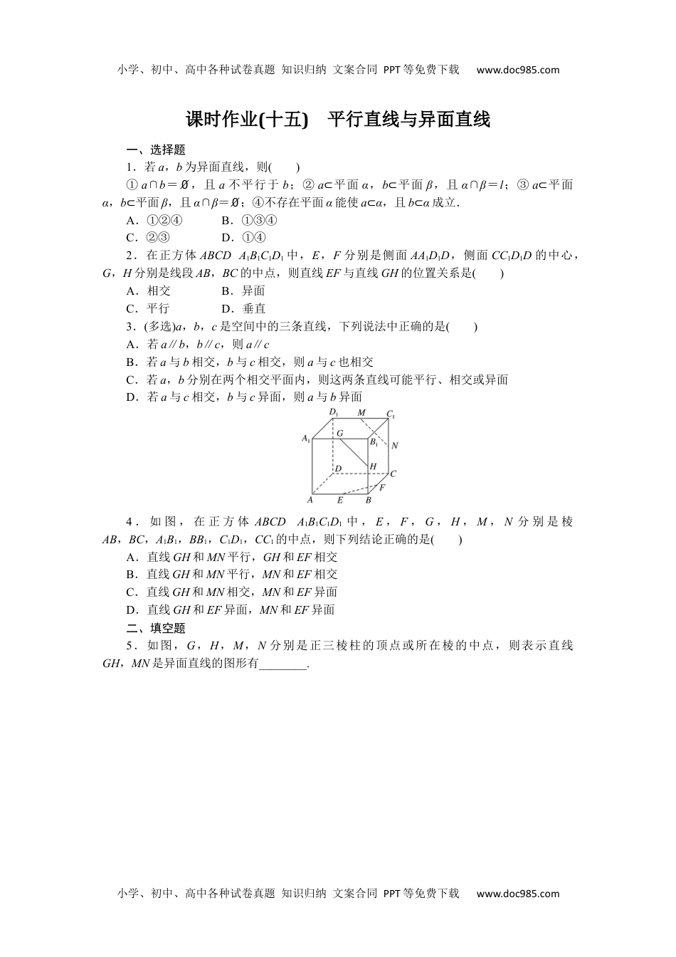 高中数学·必修第四册·RJ-B课时作业（word）  课时作业 15.docx