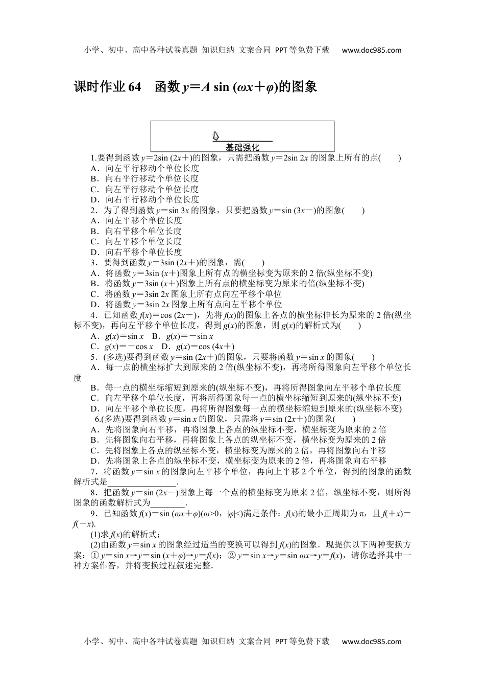 高中数学·必修第一册（RJ-A版）课时作业WORD  课时作业 64.docx