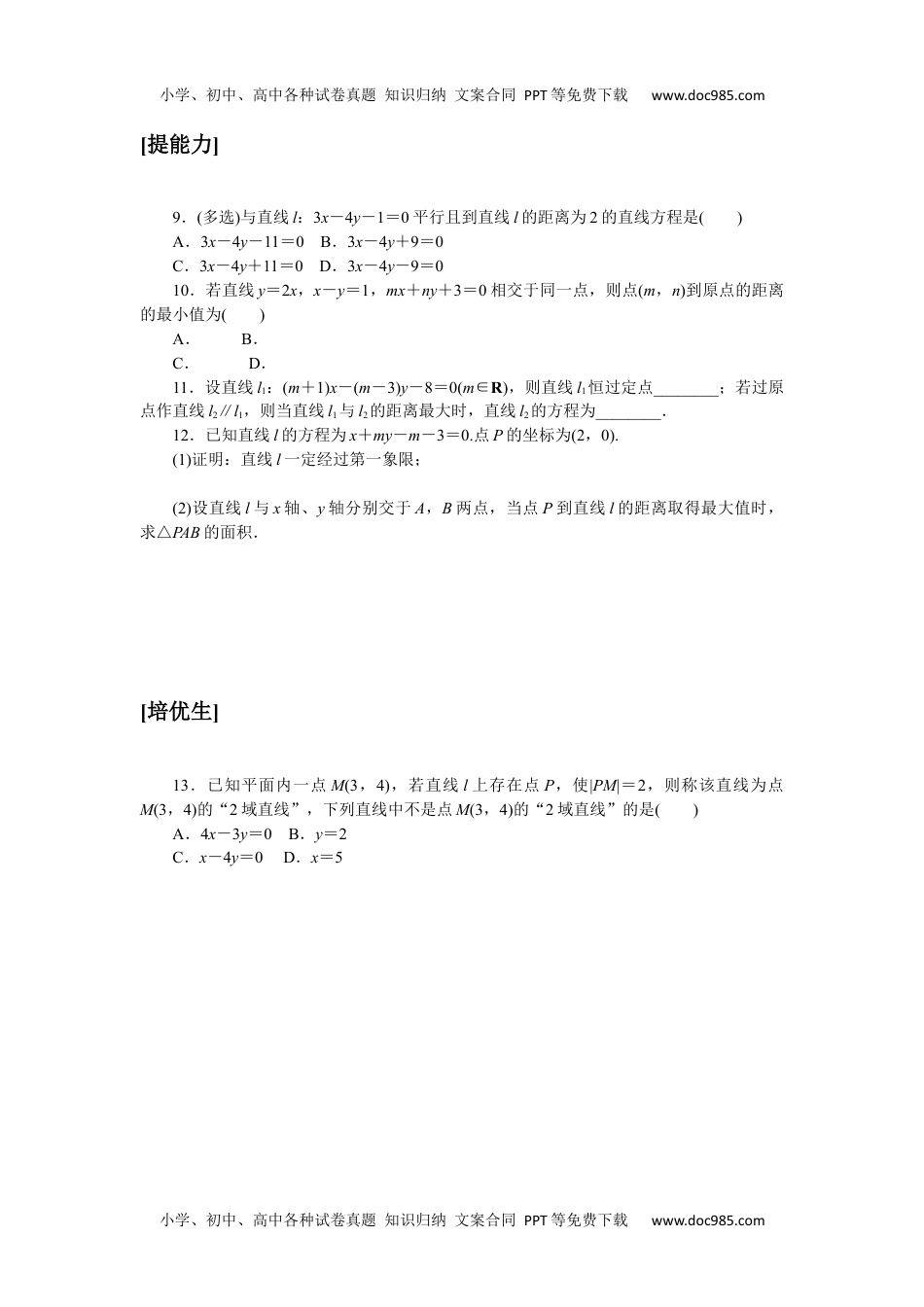 高中数学·选择性必修·第一册·(RJ－A版)课时作业WORD  课时作业(十七).docx