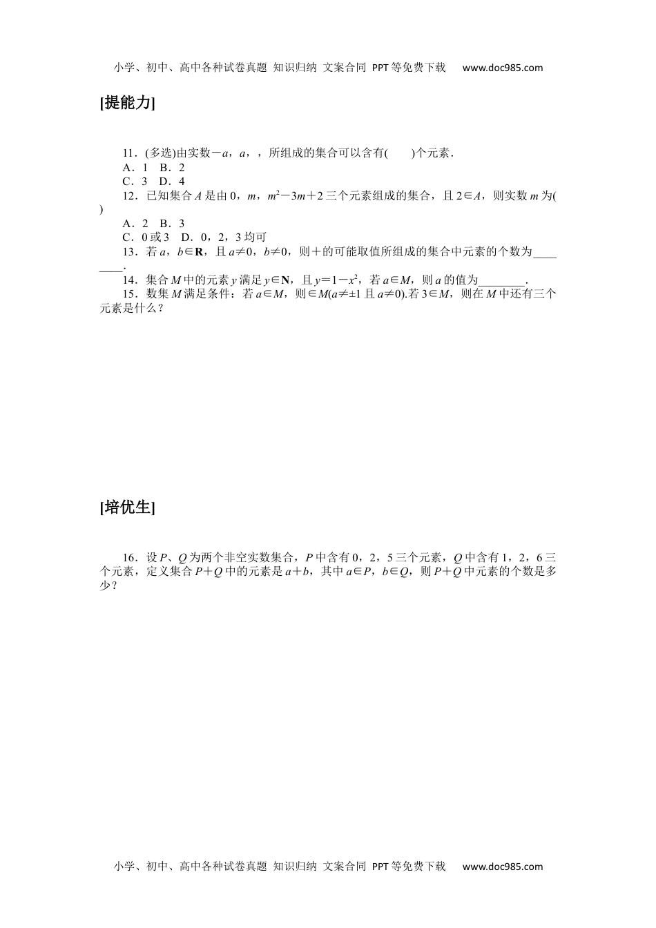 高中数学·必修第一册（湘教版）课时作业（word）  课时作业(一).docx